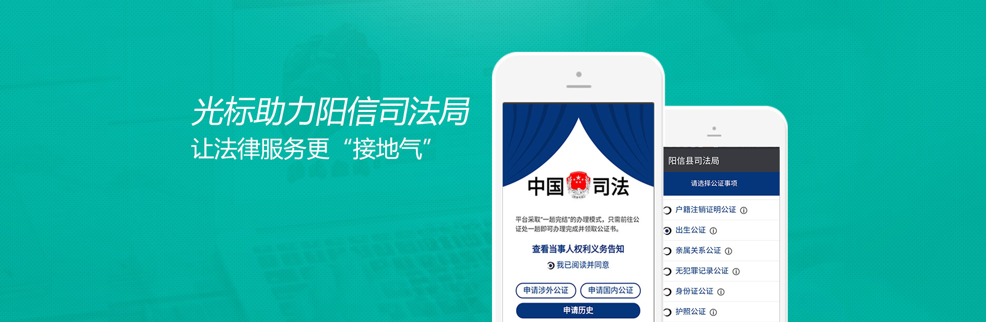 光標科技攜手陽信司法局上線微信辦公證
