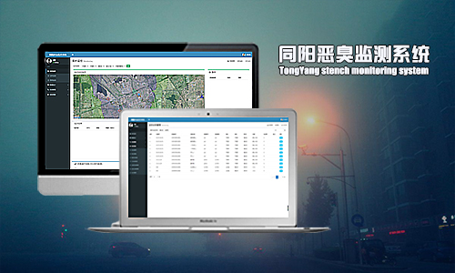 同陽惡臭監測系統