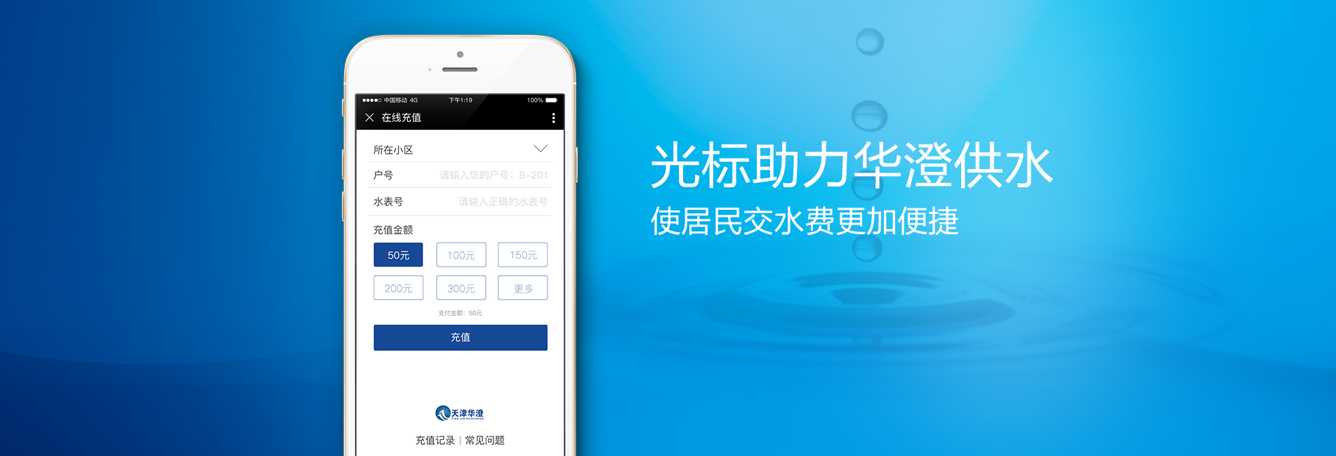 光標科技助力華澄供水實現線上服務