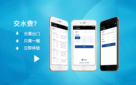 華澄供水微信服務平臺