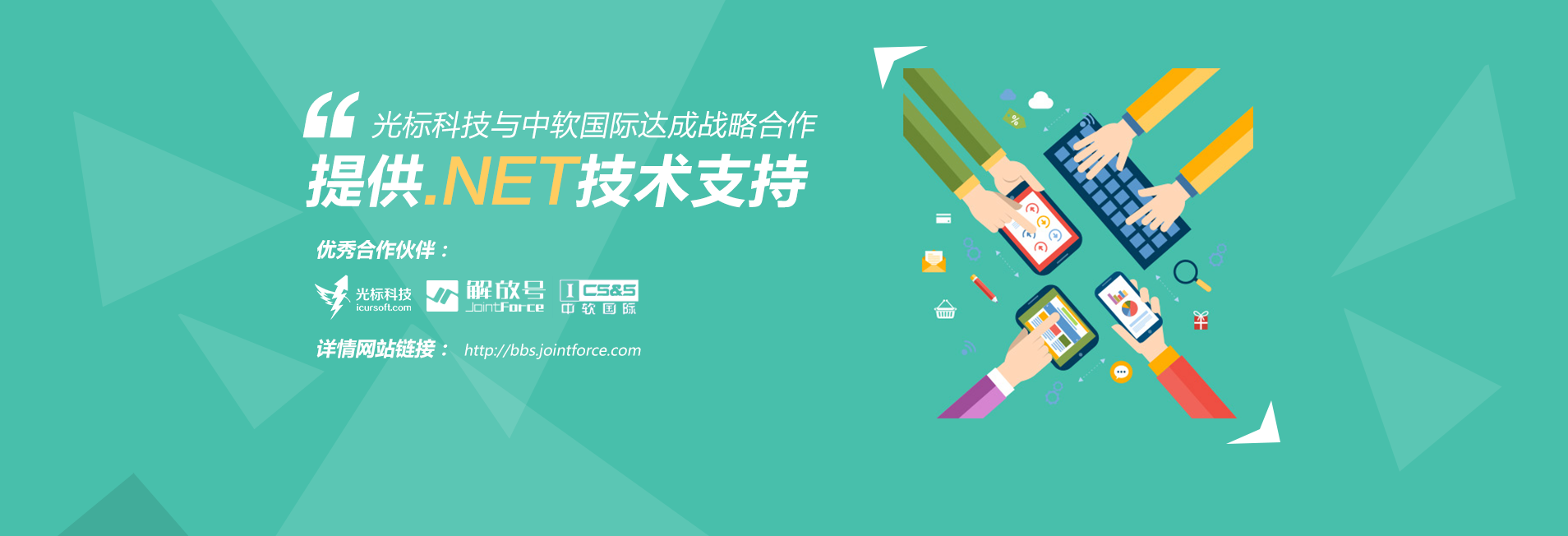 光標科技與中軟國際達成戰略合作