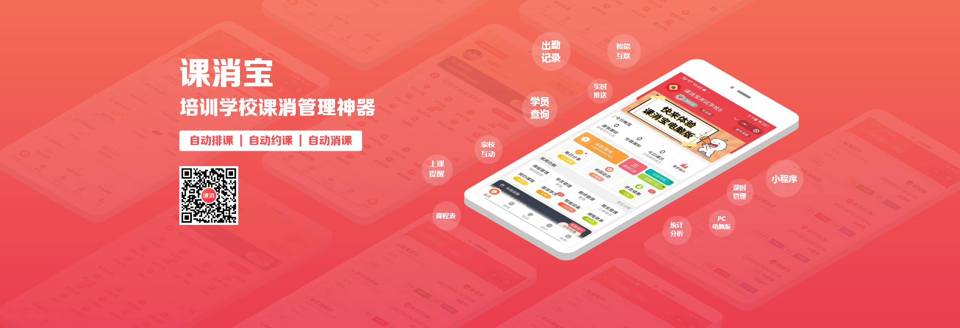 課消寶
